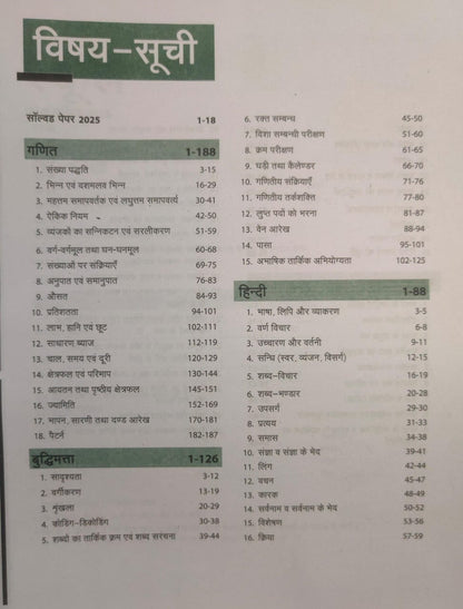 Arihant Sainik School Study Guide 2026 class 6 [Hindi]