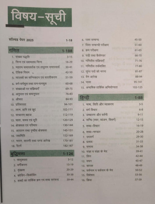 Arihant Sainik School Study Guide 2026 class 6 [Hindi]