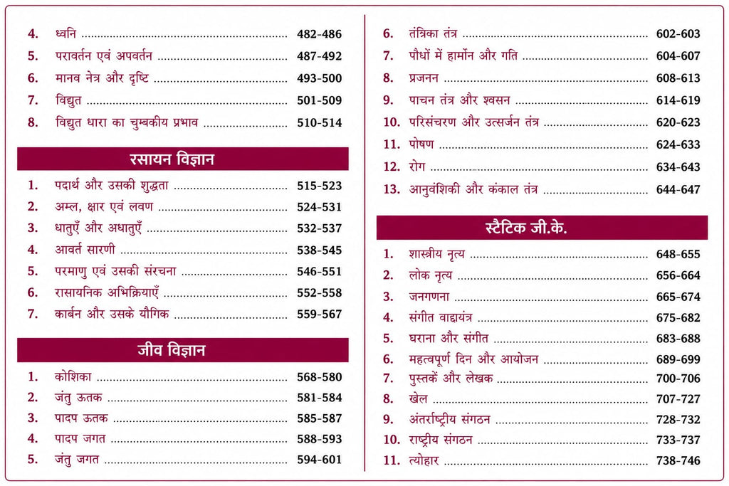 Parmar SSC Little Boy GK MCQ Practice Book (1st Edition) (Hindi Medium)