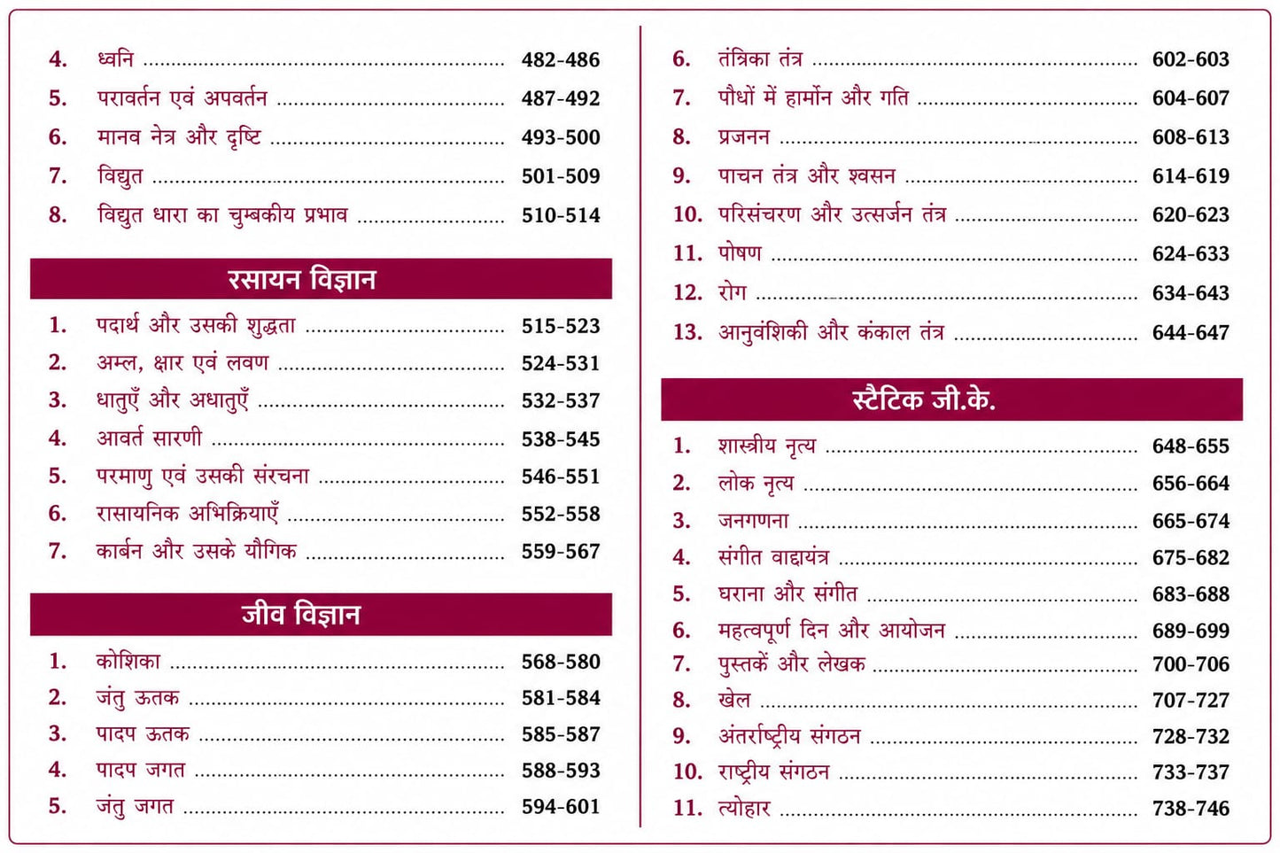 Parmar SSC Little Boy GK MCQ Practice Book (1st Edition) (Hindi Medium)