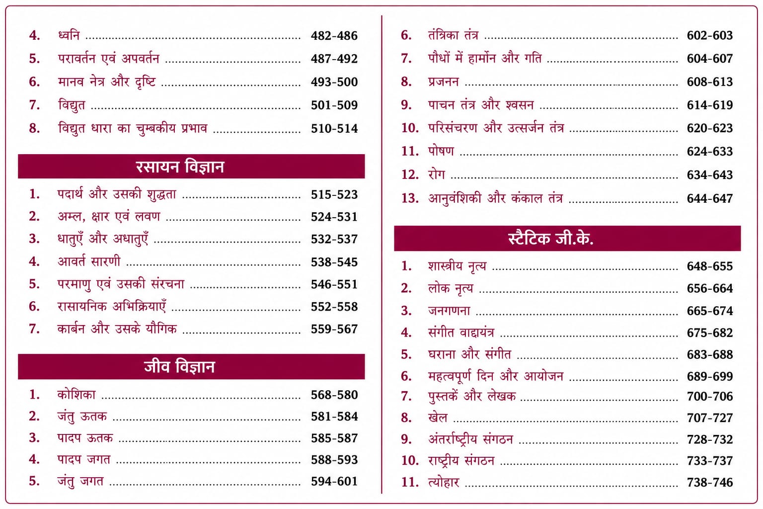 Parmar SSC Little Boy GK MCQ Practice Book (1st Edition) (Hindi Medium)