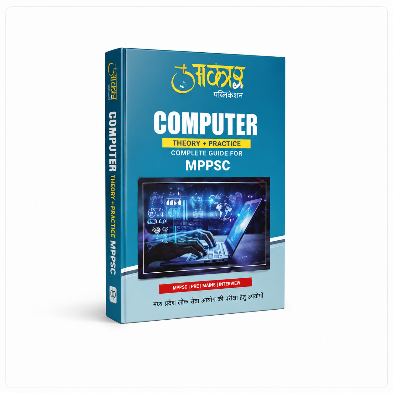 Aakar IAS MPPSC (Pre-Cum-Mains) Paper-3, Part-B, Unit-2 Computer Science & ICT | English Medium