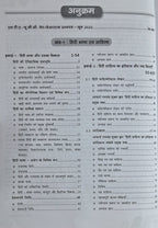 Drishti IAS NTA /UGC-NET/JRF Hindi Sahitya (Paper-2) 5th Edition (Hindi Medium)