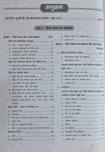 Drishti NTA /UGC Net/JRF Hindi Sahitya Paper-2, 5th Edition (Hindi Medium)