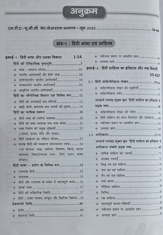 Drishti NTA /UGC Net/JRF Hindi Sahitya Paper-2, 5th Edition (Hindi Medium)