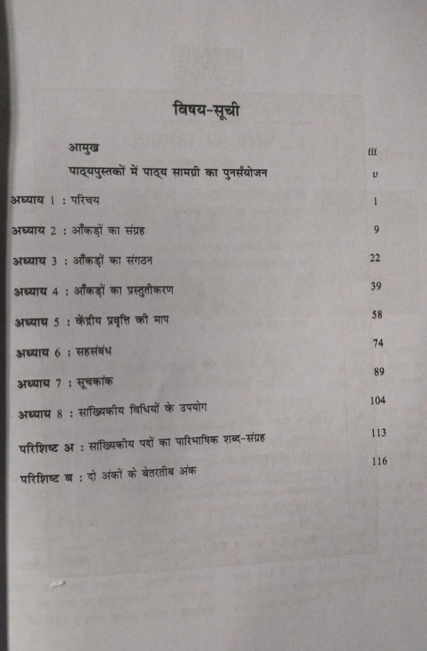 NCERT Arthashastra Mein Sankhyiki – Class 11th (Hindi Medium)