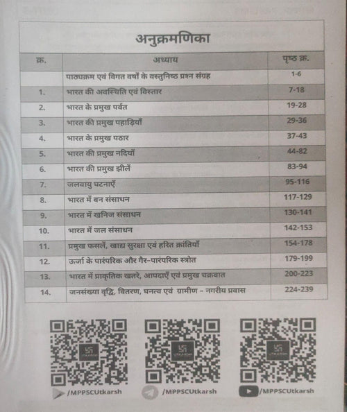 (Xerox)Utkarsh MPPSC Pre (Unit 3) – Bharat Ka Bhugol [Hindi Medium]