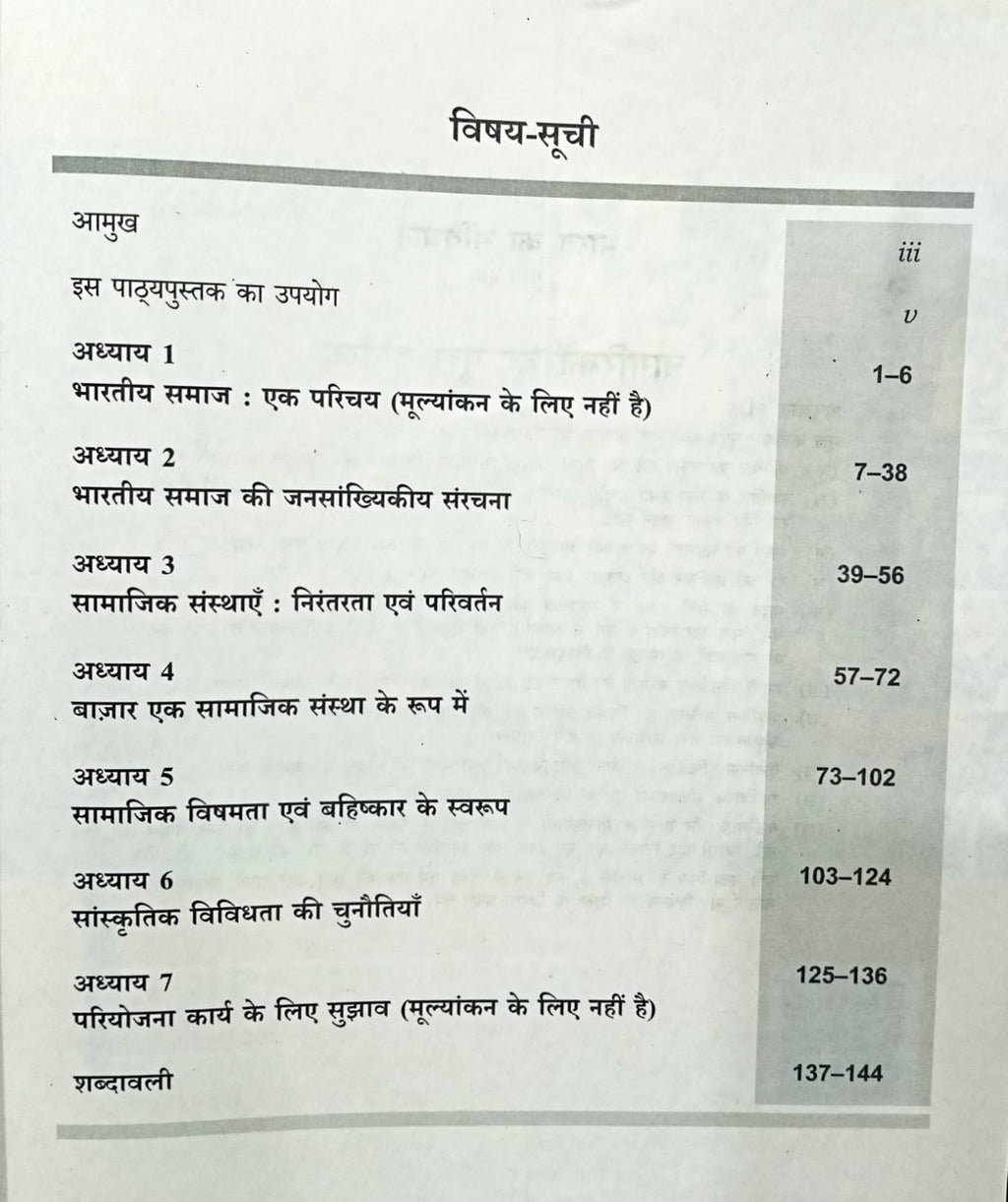 NCERT Bhartiya Samaj – Class 12 (Hindi Medium)