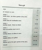 NCERT Bhartiya Samaj – Class 12 (Hindi Medium)