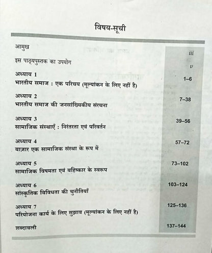 NCERT Bhartiya Samaj – Class 12 (Hindi Medium)