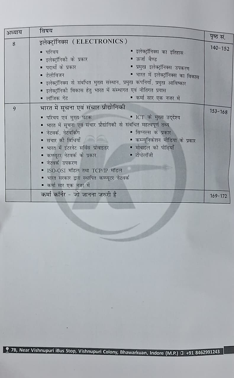 Karma IAS - MPPSC Pre Unit-9 Suchna Evam Sanchar Prodhyogiki 2026 (Hindi Medium)