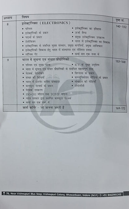 Karma IAS - MPPSC Pre Unit-9 Suchna Evam Sanchar Prodhyogiki 2026 (Hindi Medium)