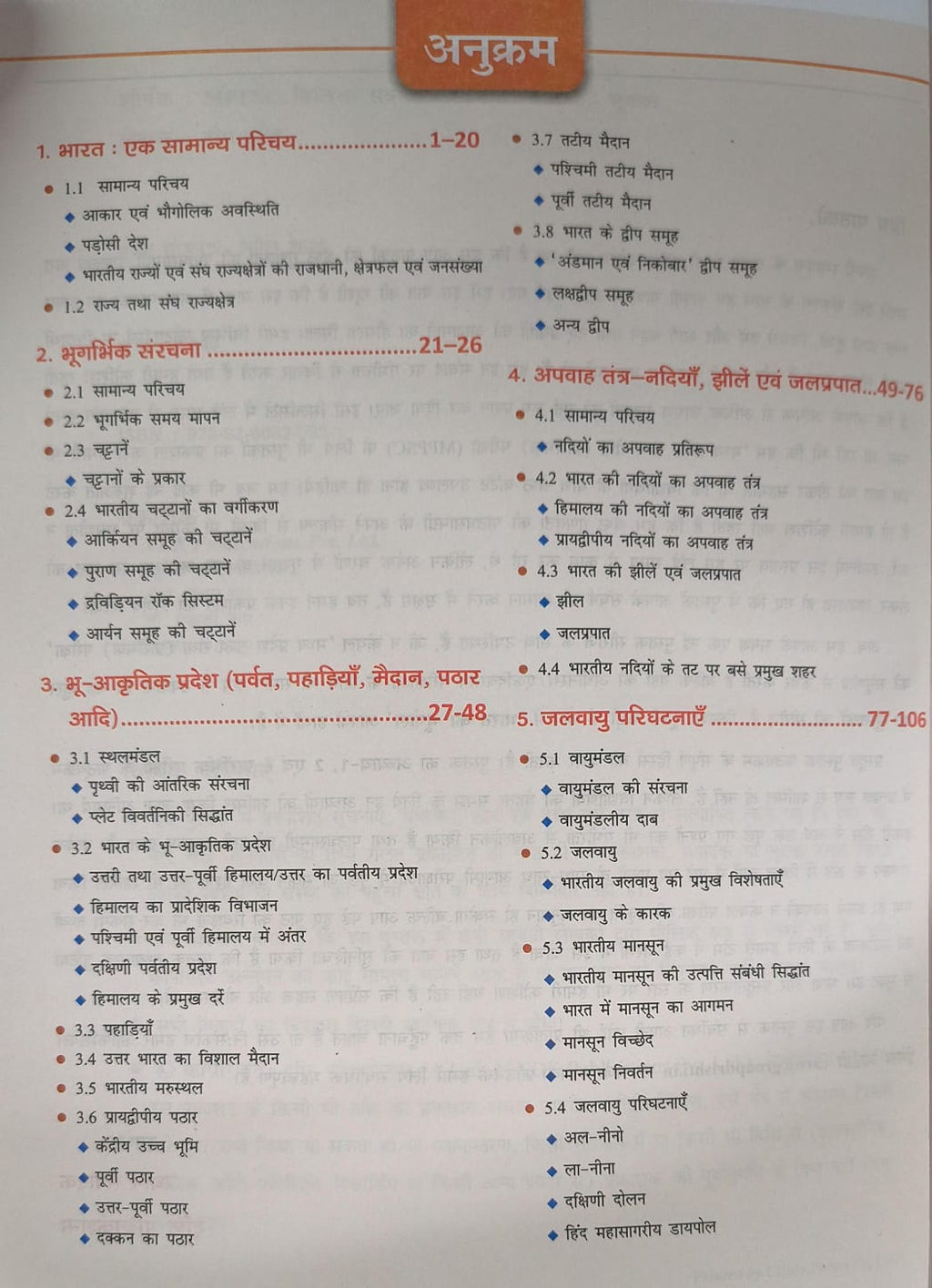 Drishti MPPSC Pre Bharat Ka Bhugol Paper 1 | (Hindi Medium)