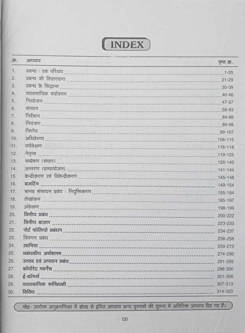 Mahaveer Samanya Prabandhan MPESB Group-2 Sub Group-4 & Patwari Exam 800+ MCQ (Hindi Medium)