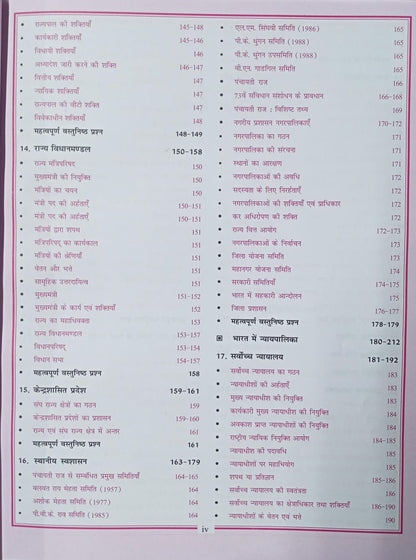 Cosmos NCERT Bhartiya Sanvidhan avam Rajvyavastha (Series-2) Edition 2025 Hindi Medium