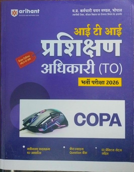 Arihant ITI Training Officer (TO) – COPA 2026 [Hindi Medium]