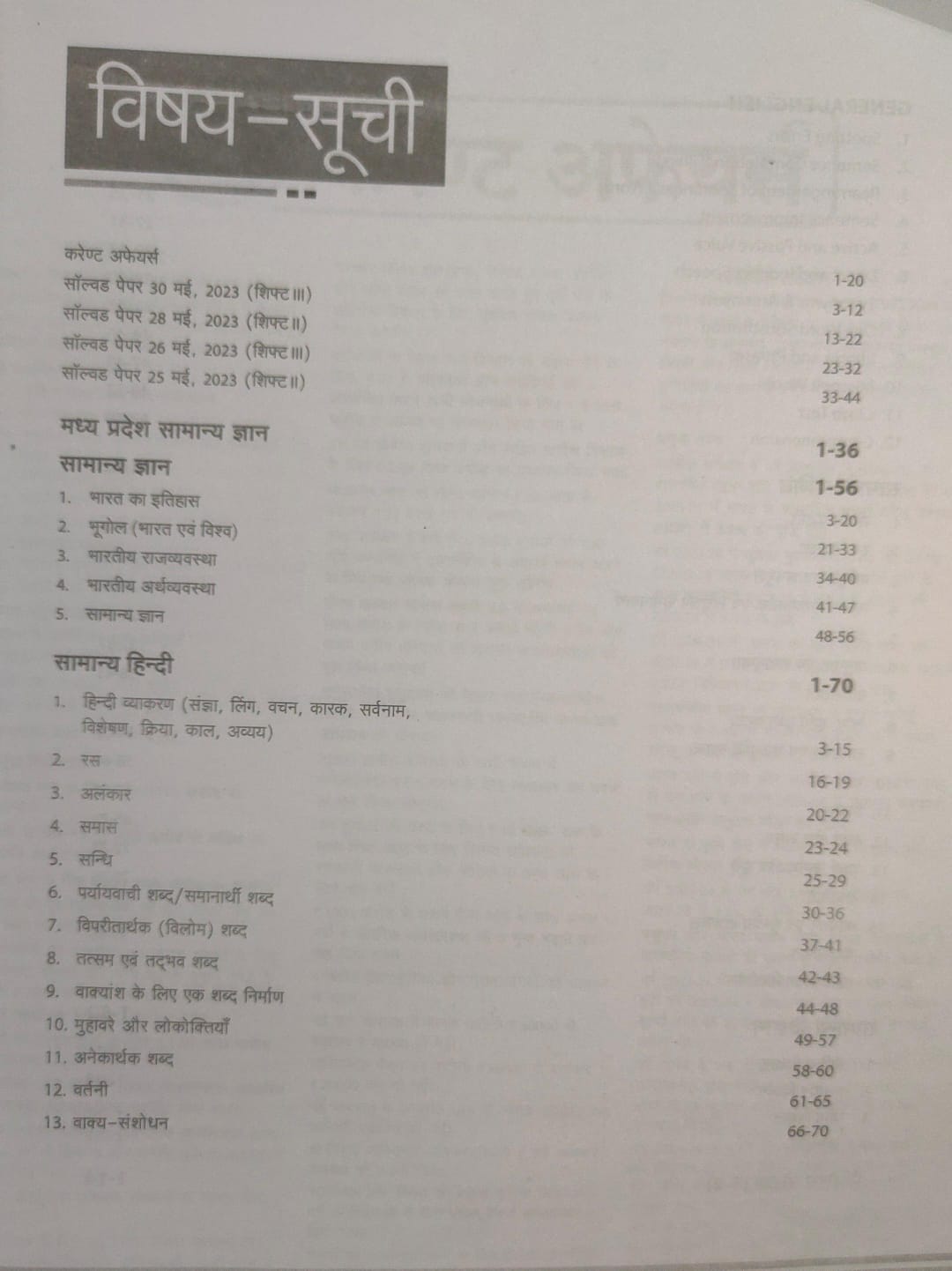 Arihant Jail Prahari Vanrakshak chetrarakshak Exam 2025 | Hindi Medium