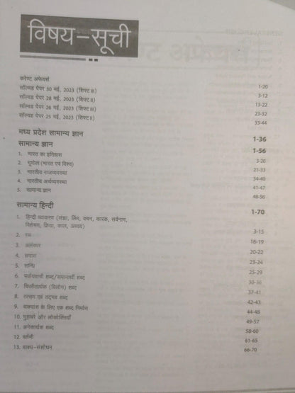 Arihant Jail Prahari Vanrakshak chetrarakshak Exam 2025 | Hindi Medium