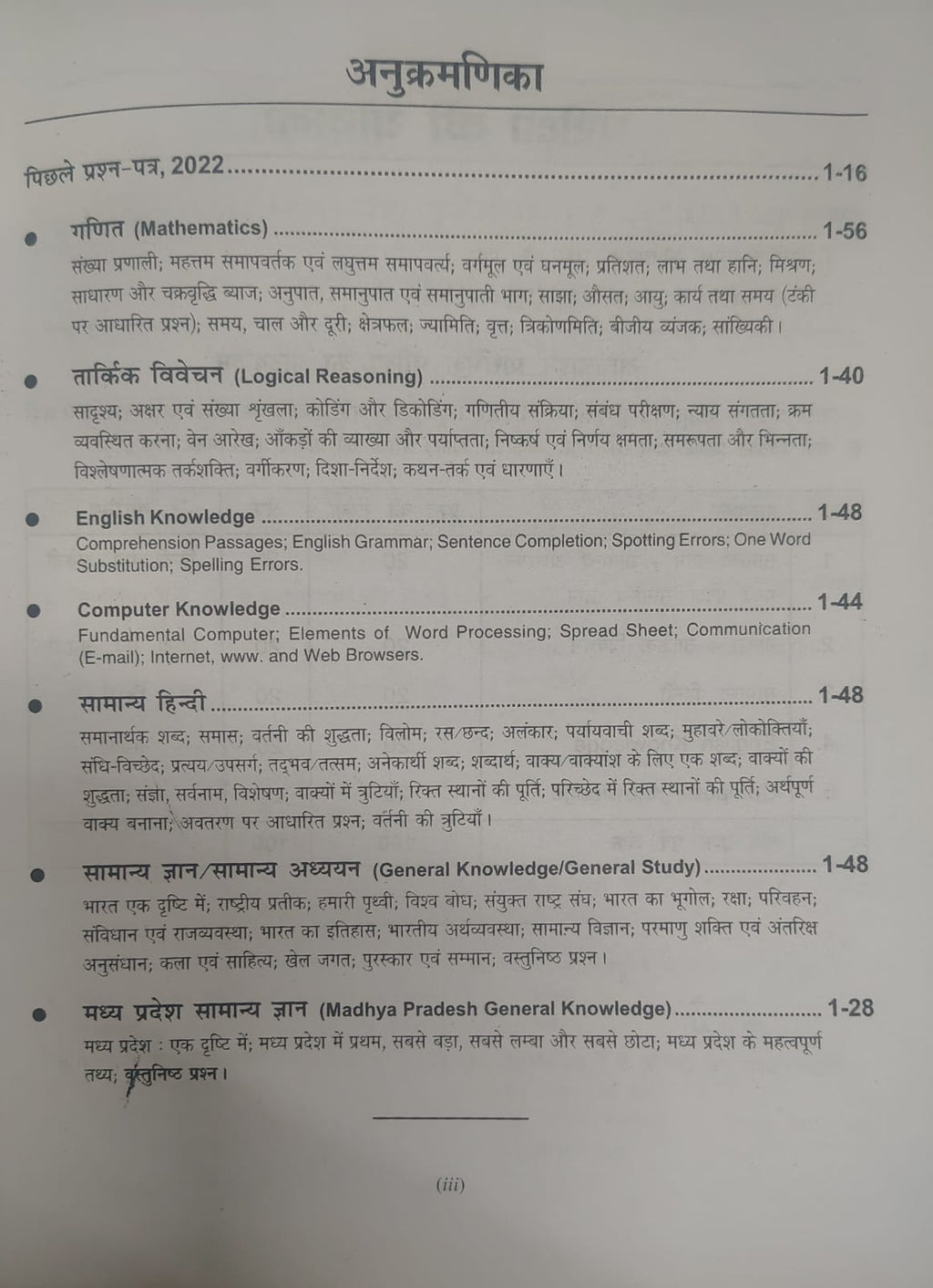 R. Gupta's Madhya Pradesh High Court Assistant Stenographer Grade 2 and 3 Recruitment Exam Guide (Hindi Medium)