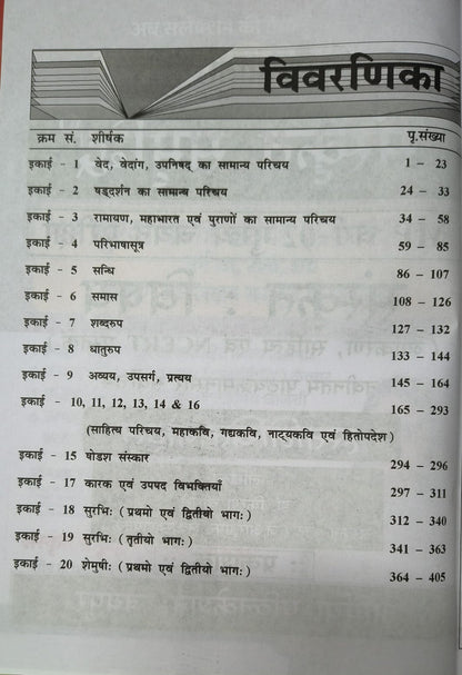 SANSKRIT MP Varg 2 Sanskrit Handwritten Notes by Dr. Kiran Chaudhary (HM)