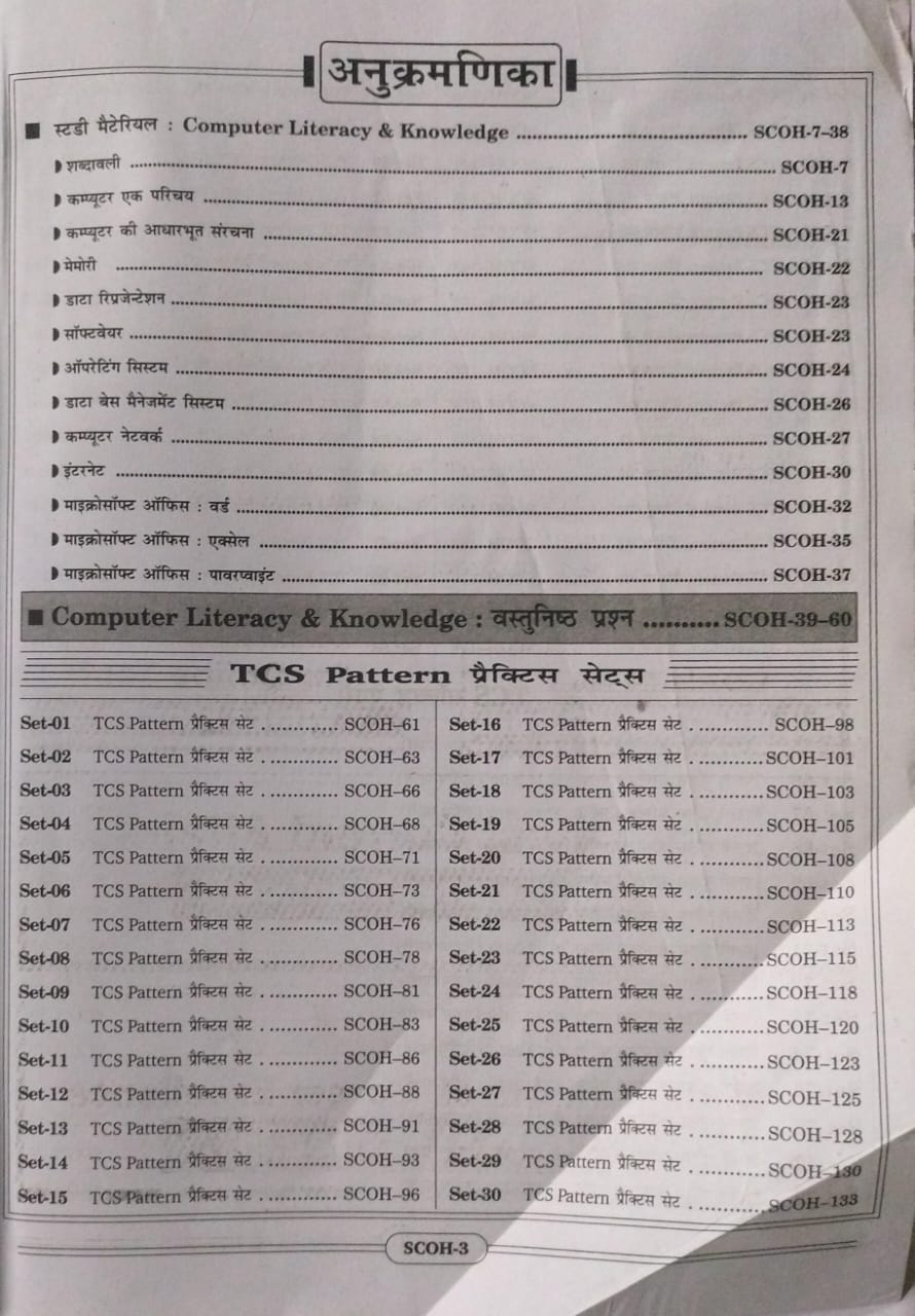 Kiran Publication SSC Computer Gyan Tier 2 [HINDI]