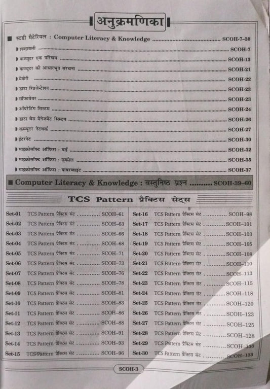 Kiran Publication SSC Computer Gyan Tier 2 [HINDI]