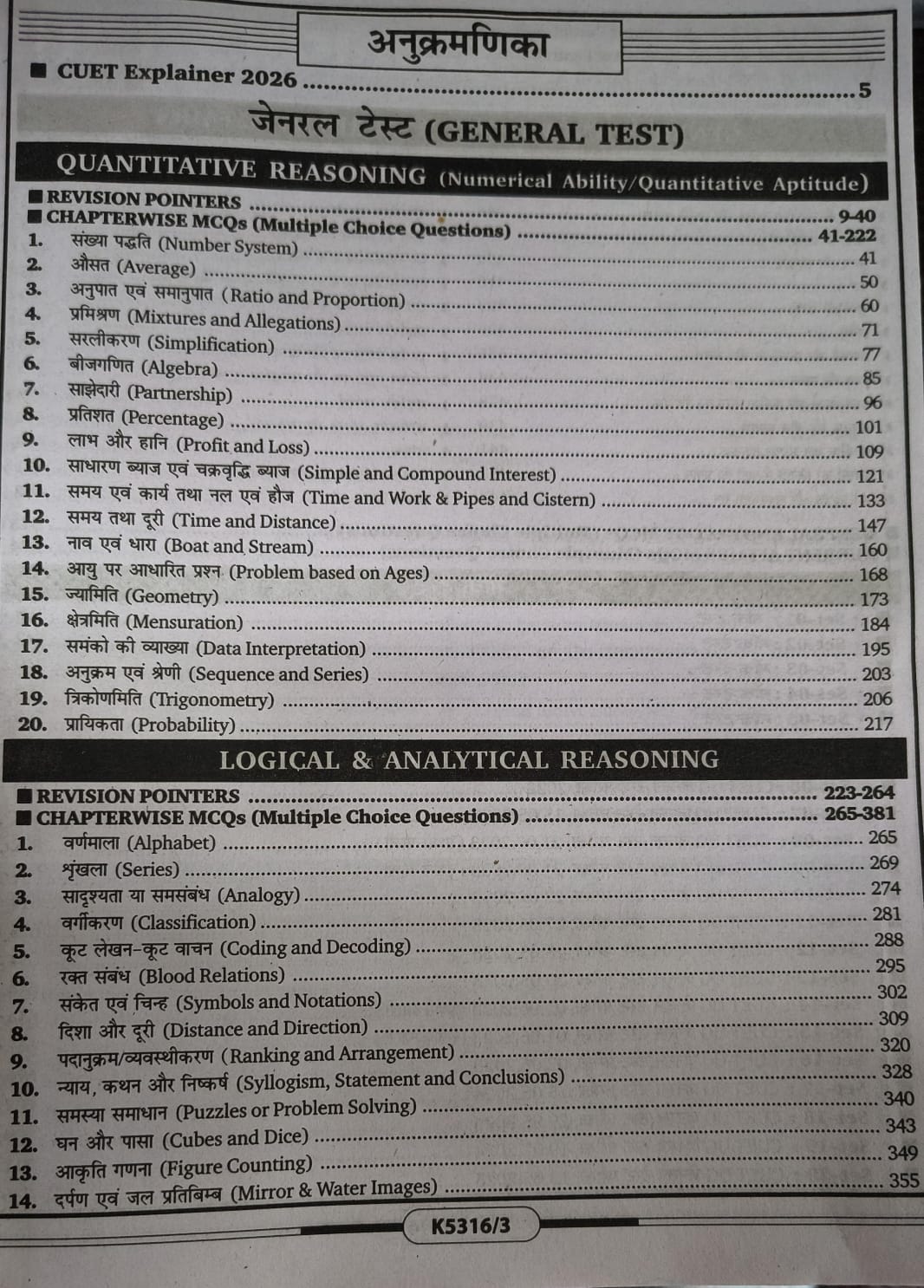 Kiran CUET UG 2026 Section 3 General Aptitude Test Guide [Hindi Medium]