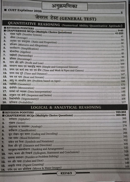 Kiran CUET UG 2026 Section 3 General Aptitude Test Guide [Hindi Medium]
