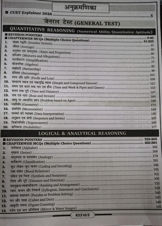 Kiran CUET UG 2026 Section 3 General Aptitude Test Guide [Hindi Medium]