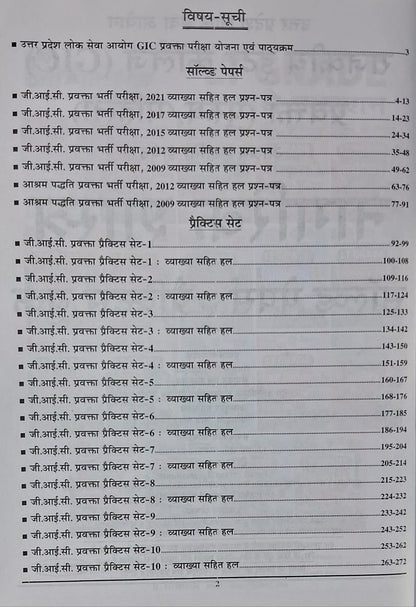 Youth GIC Lecturer (Male/Female) Nagrik Shastra – 17 Sets Solved Papers & Practice Workbook | Hindi Medium