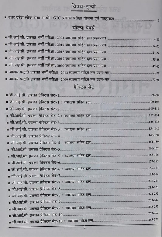 Youth GIC Lecturer (Male/Female) Nagrik Shastra – 17 Sets Solved Papers & Practice Workbook | Hindi Medium