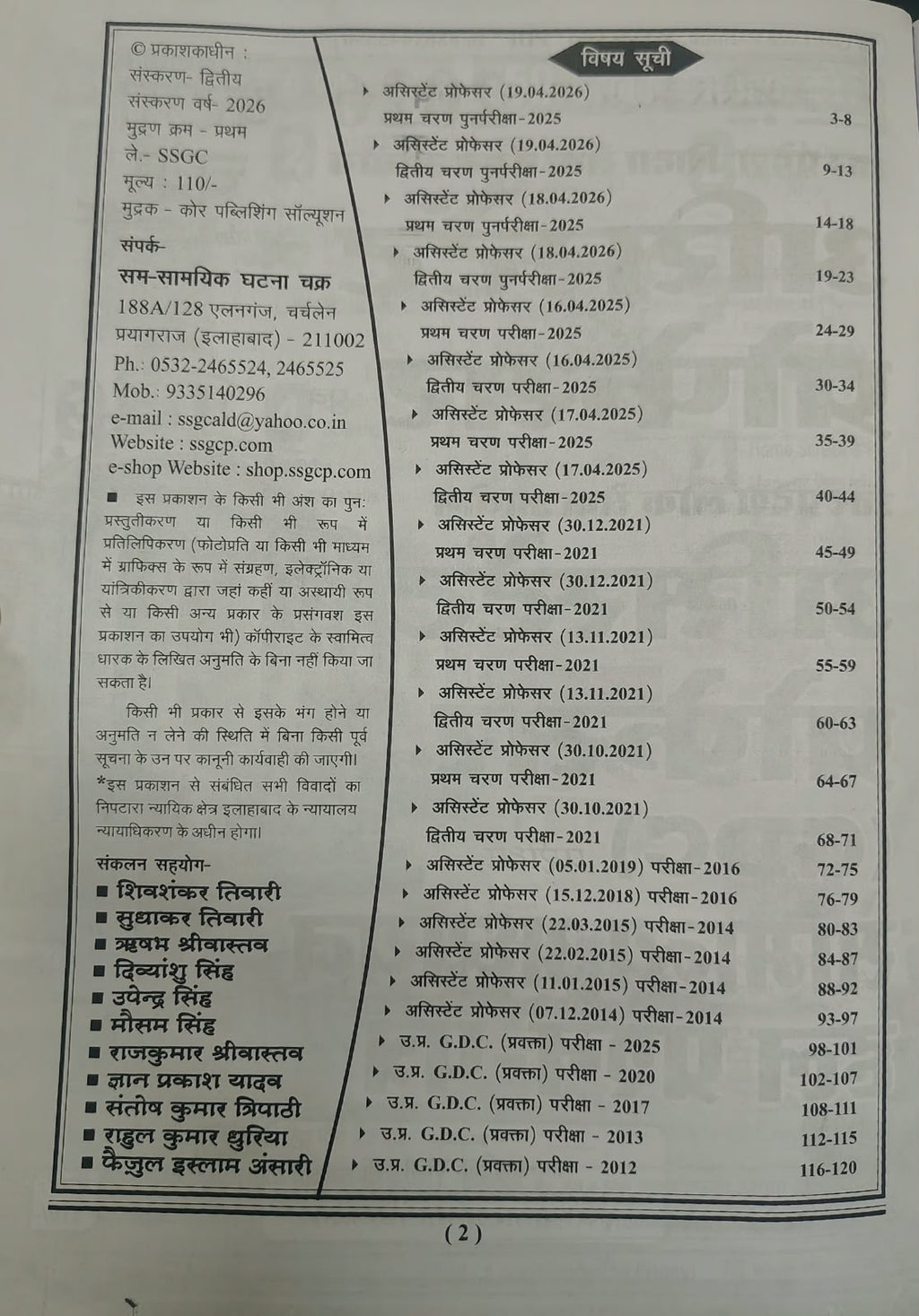 Ghatna Chakra Assistant Professor (GDC) Samanya Adhyayan Solved Papers (Hindi Medium)