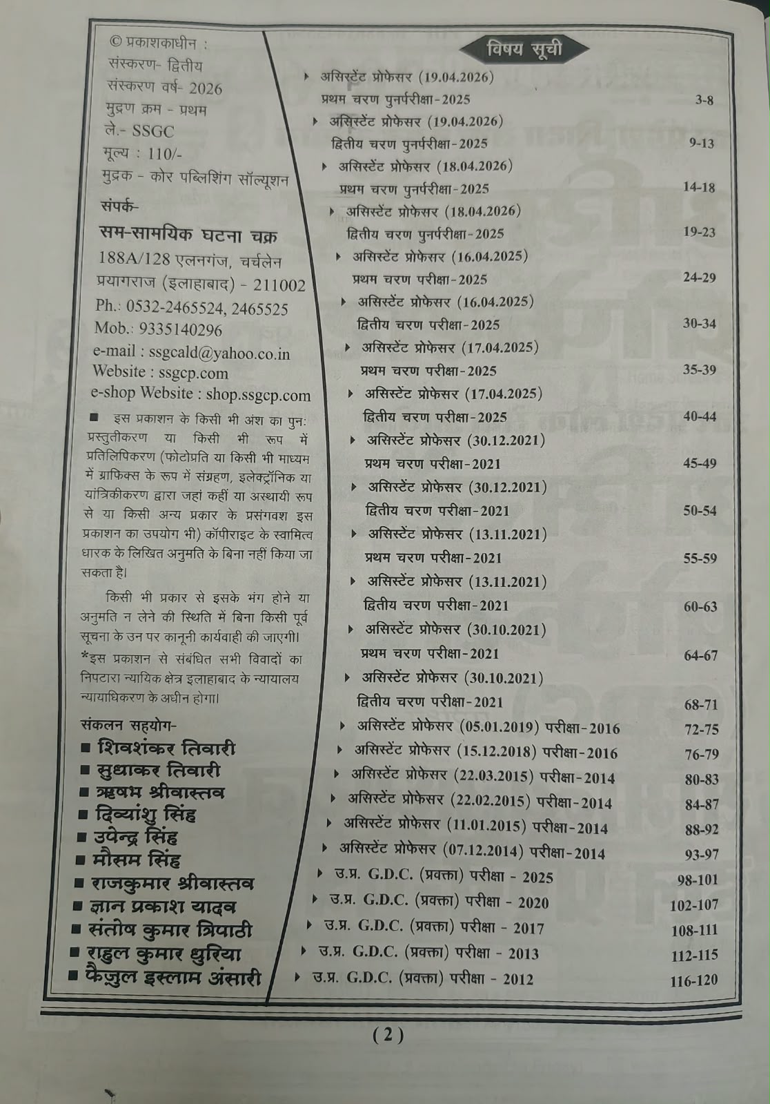 Ghatna Chakra Assistant Professor (GDC) Samanya Adhyayan Solved Papers (Hindi Medium)
