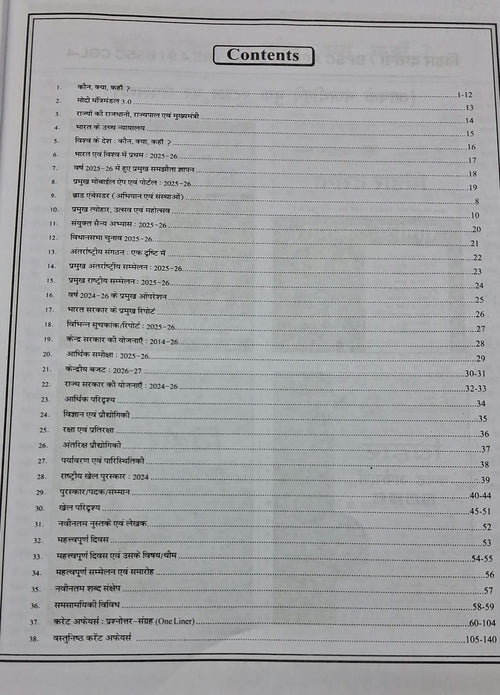 Speedy Current Affairs August 2025 to 1 August 2026 (Hindi Medium)