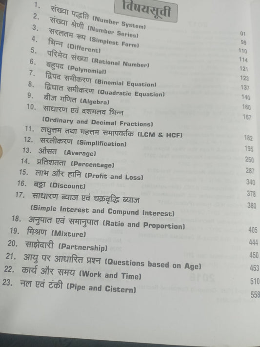 MPPEB Vyapam Samanya Ganit Solved Papers by Punekar Publication(Hindi Medium)