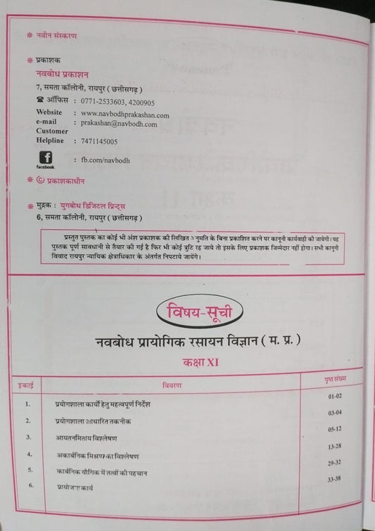 Navbodh Prayogik Rasayan Vigyan (Chemistry) – Class 11th [Hindi Medium]