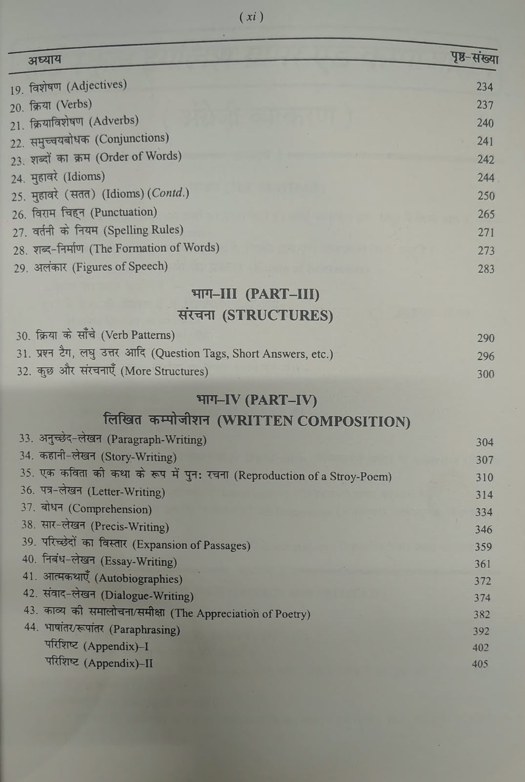 S. Chand High School English Grammar & Composition By Wren & Martin (Bilingual)