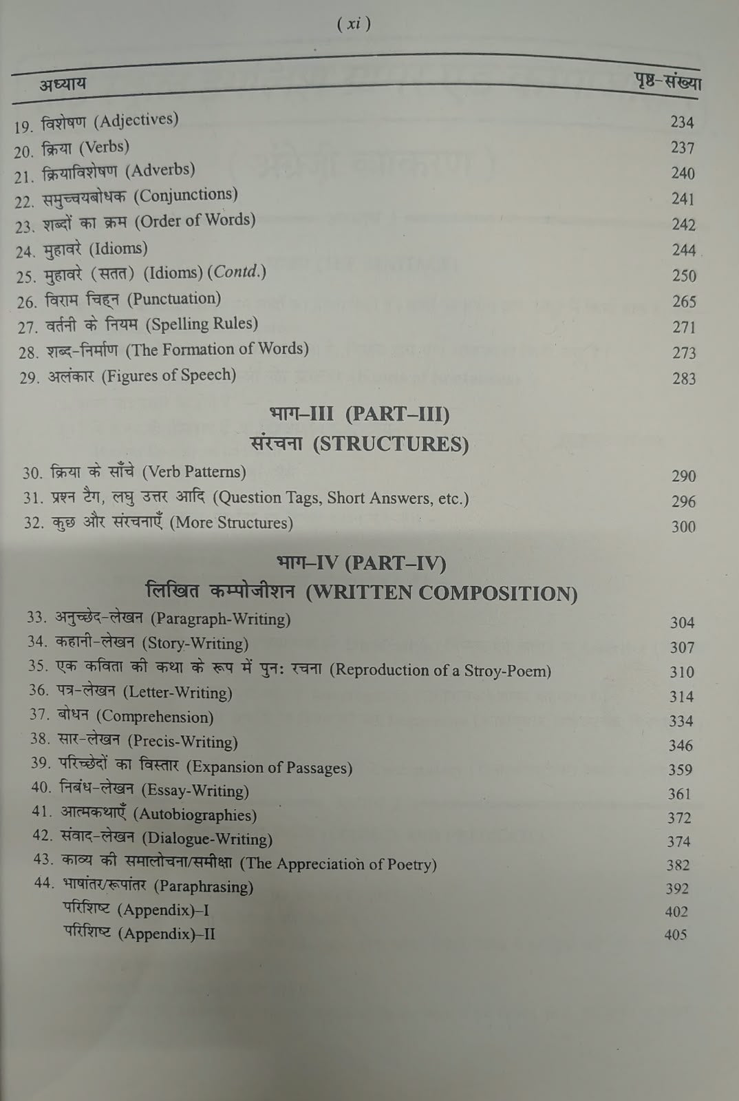 S. Chand High School English Grammar & Composition By Wren & Martin (Bilingual)