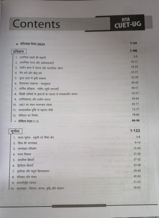 Arihant NTA CUET UG 2026 Section II – Domain (Humanities) | History, Geography & Political Science [Hindi  Medium]