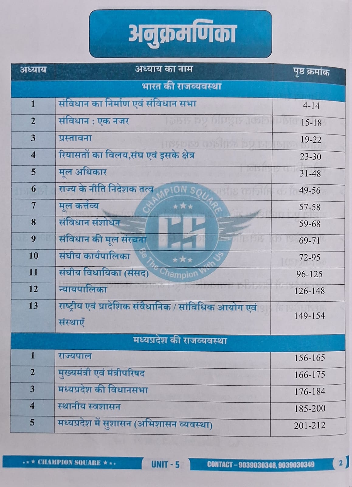 Champion Square - MPPSC Pre Unit-5 Bharat Evam M.P. Ki Samvidhanik Vyavastha by Sunil Singune (3rd Edition) Hindi Medium