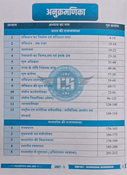 Champion Square - MPPSC Pre Unit-5 Bharat Evam M.P. Ki Samvidhanik Vyavastha by Sunil Singune (3rd Edition) Hindi Medium