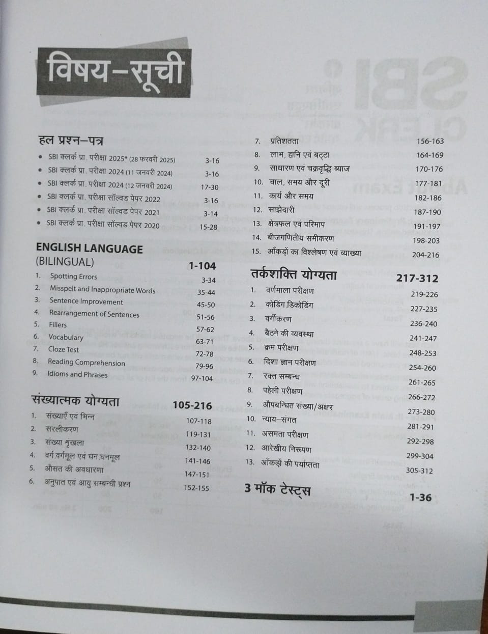 Arihant SBI Clerk Pre Exam (Phase 1) 2025 Study Guide [Hindi]