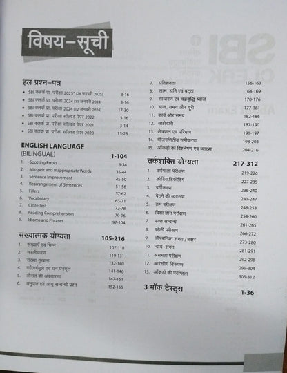 Arihant SBI Clerk Pre Exam (Phase 1) 2025 Study Guide [Hindi]