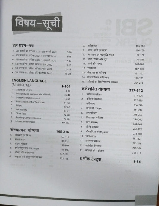 Arihant SBI Clerk Pre Exam (Phase 1) 2025 Study Guide [Hindi]