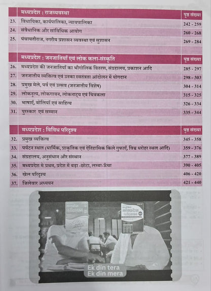 Parikshadham - Vastunishth Madhya Pradesh Parikshadham 2025-26 MPGK Book (4th Edition) Hindi Medium