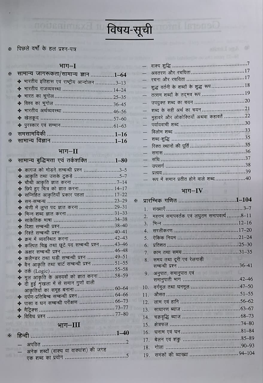 Upkar - SSC CAPFs Constable Bharti Pariksha – Samanya Duty (Male & Female) by Dr. Lal & Jain | Hindi Medium