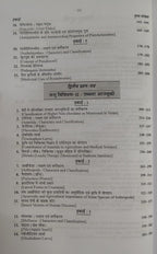 Shivalal Unified Jantu Vigyan B.Sc 1st Year: Major Course 1st,2nd, and 3rd Papers By J.K. Awasthi (Hindi Medium)
