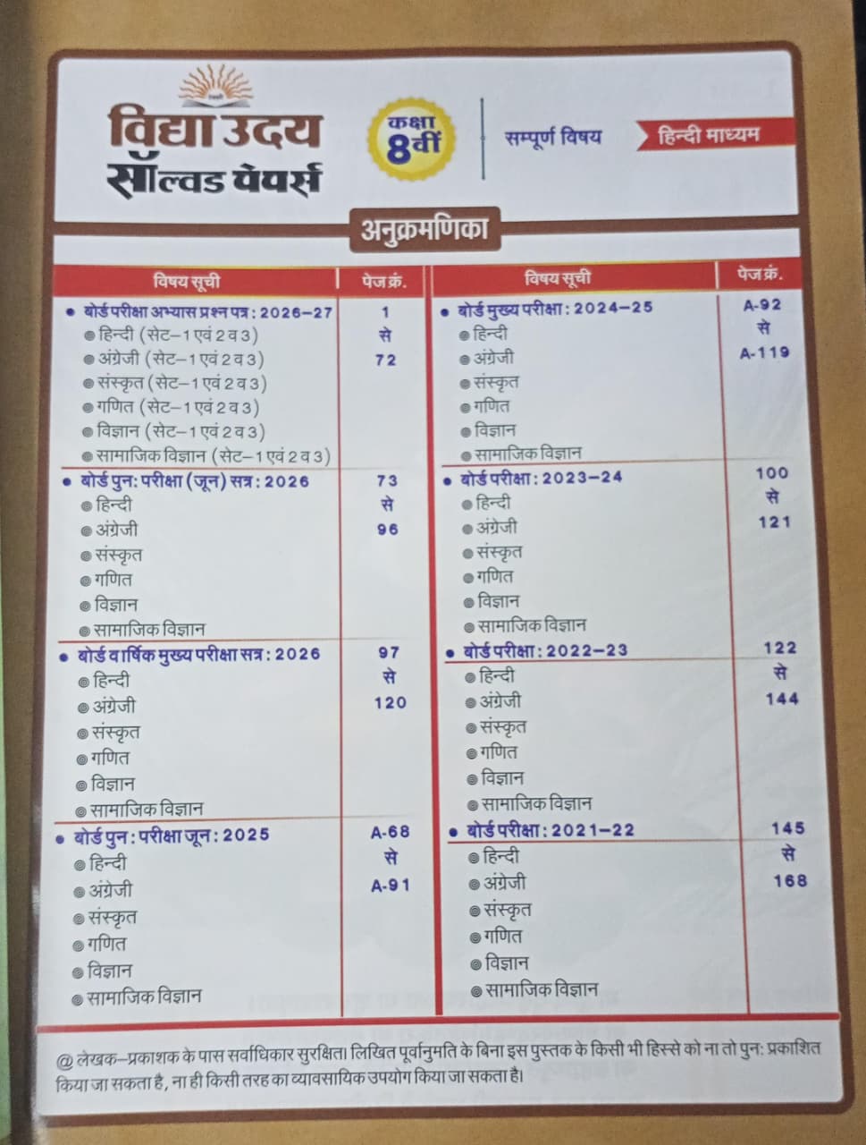 Akruti Vidya Uday Class 8th Sampoorna Vishay (Hindi Medium)