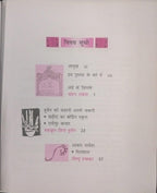 NCERT Class 11 Antaral | Hindi Supplementary Reader (Hindi Publication)
