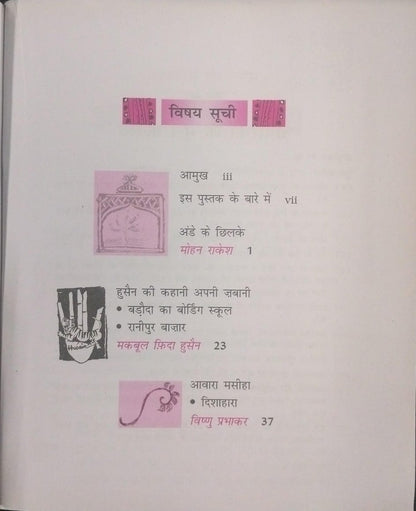 NCERT Class 11 Antaral | Hindi Supplementary Reader (Hindi Publication)